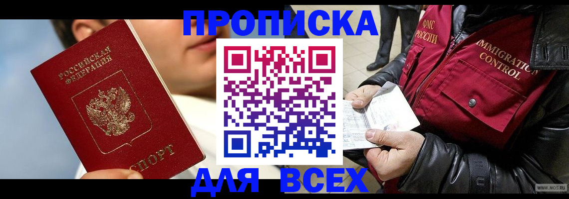 временная регистрация законно в Тайге