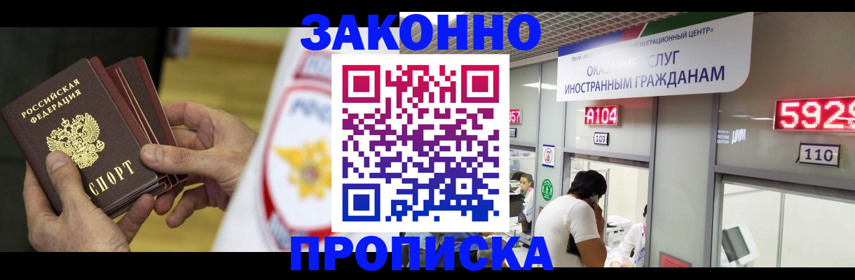 прописка в квартире в Тайге