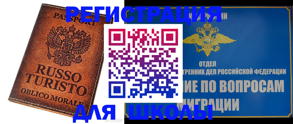 временная регистрация 2025 в Тайге