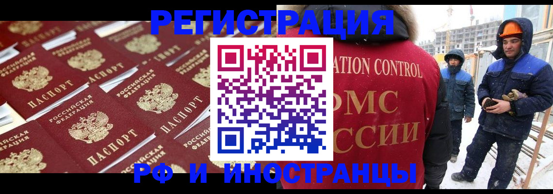 прописка иностранных граждан в Тайге