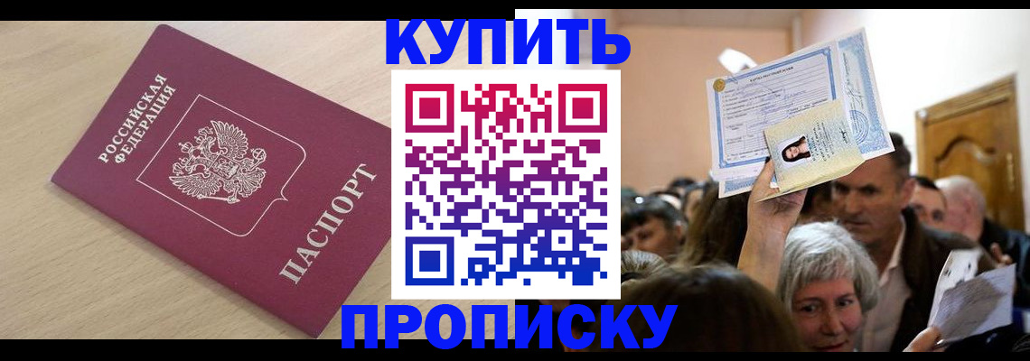 прописка штамп в Тайге