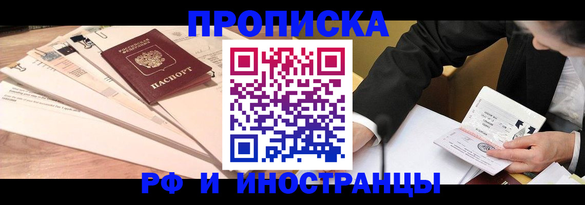 прописка штамп в Тайге