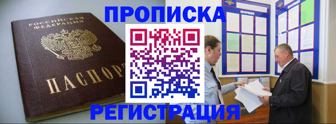 временная регистрация 2025 в Тайге